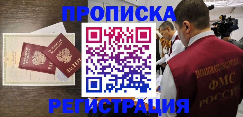 прописка для военкомата в Опочке