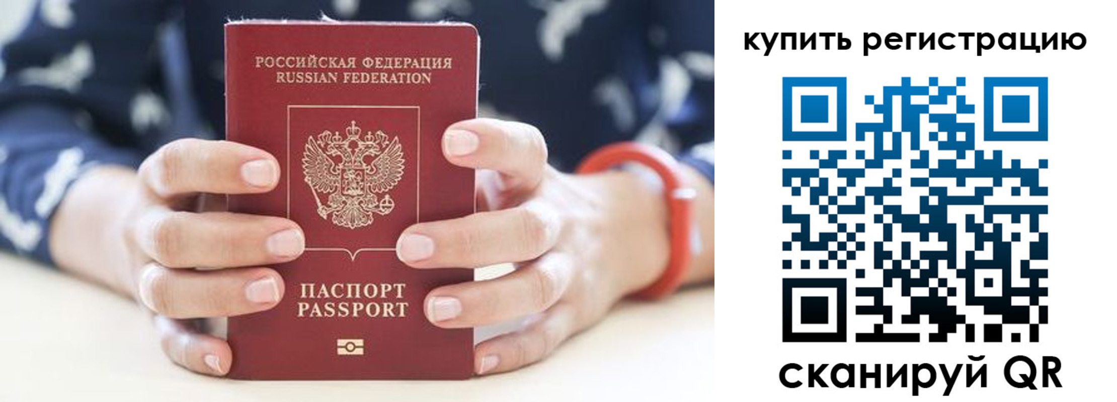 временная регистрация в Опочке