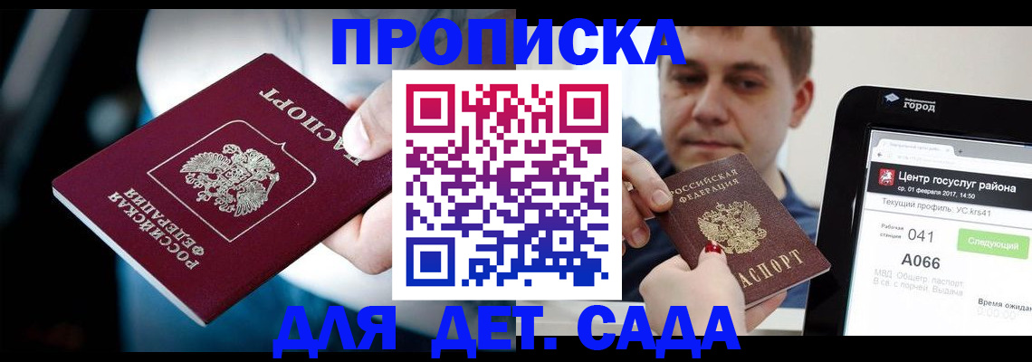 прописка гарантия в Опочке