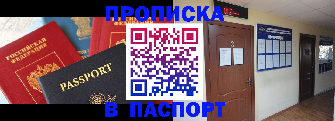 купить прописку в Опочке