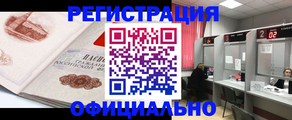 прописка регистрация в Опочке