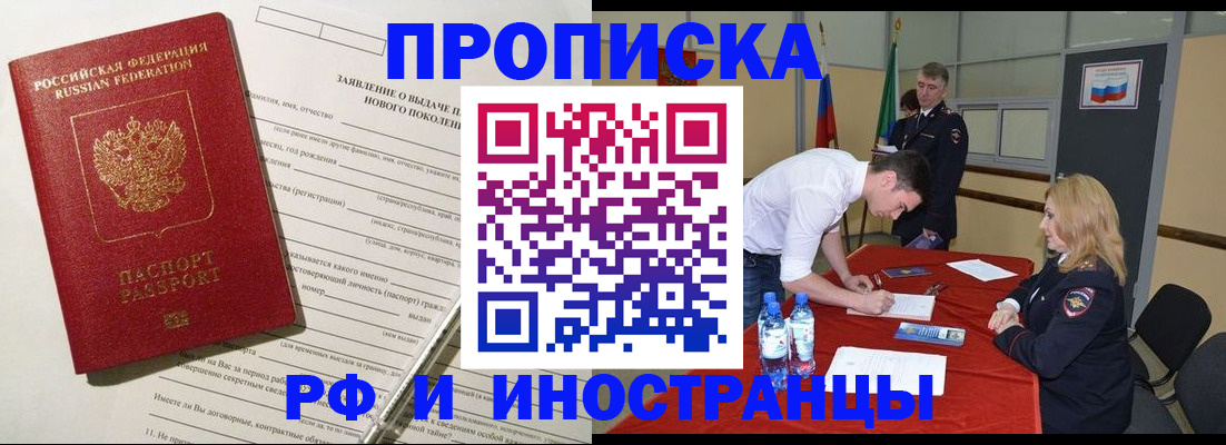 купить прописку в Опочке